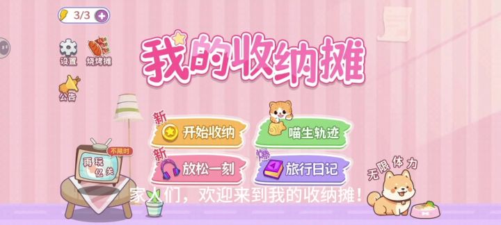 快来帮我收纳截图