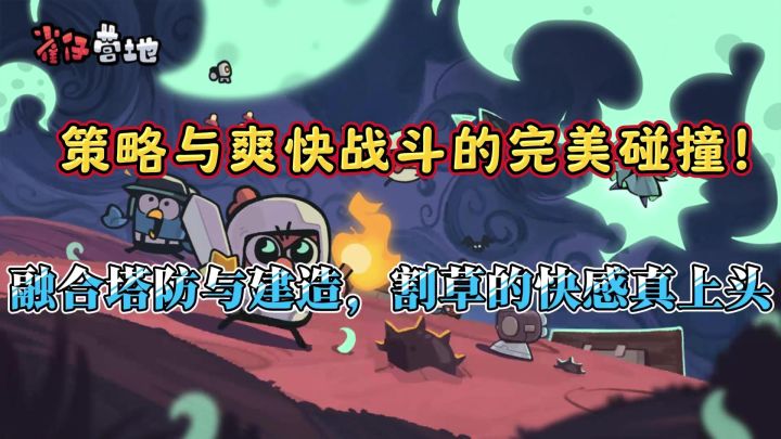 雀仔营地:肉鸽与塔防的新体验截图