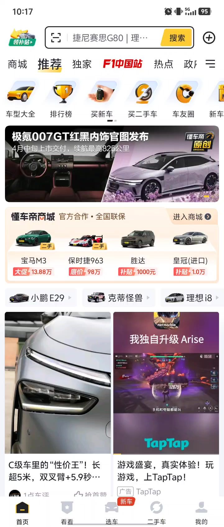 TapTap站外链接跳转问题截图