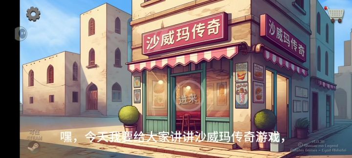 沙威玛哦沙威玛截图