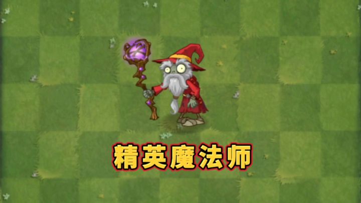 精英魔法师:22万血量,植物:22棵截图