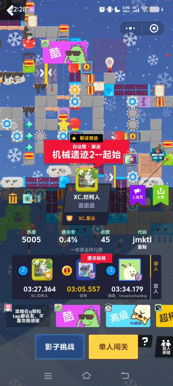 jmktl攻略截图