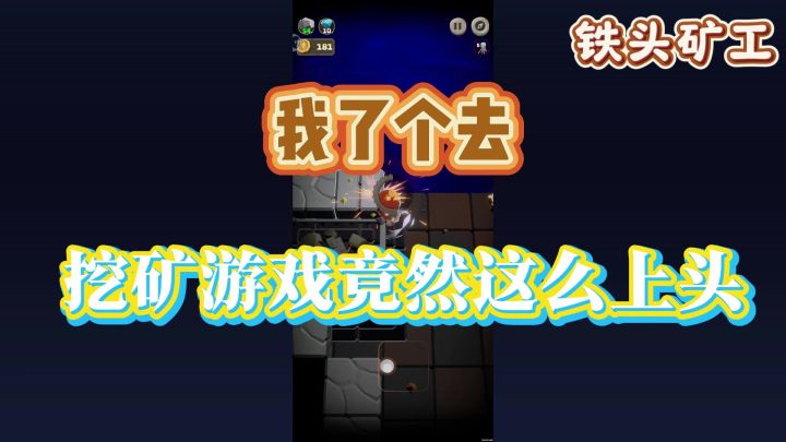 这款挖矿游戏越玩越上头截图