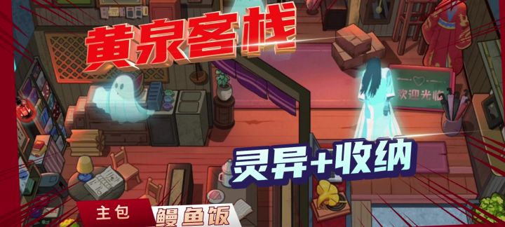 灵异收纳关卡你敢试吗?截图