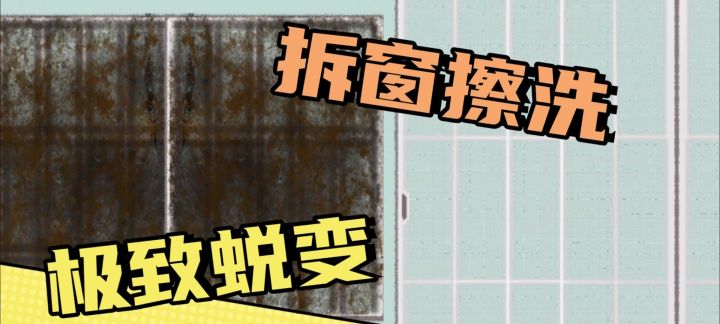 洗窗帘洗出灵魂震颤?!截图