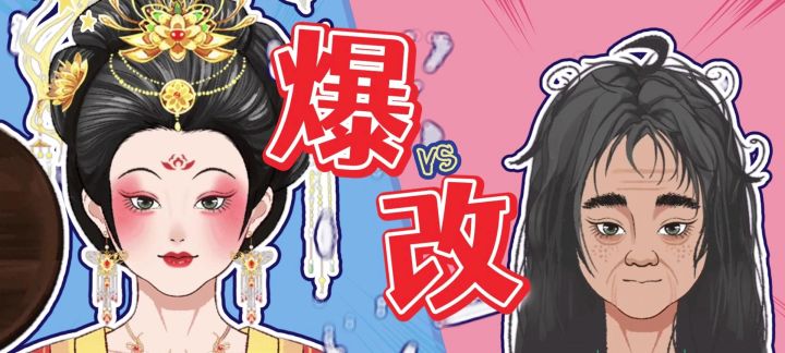 爆改风终于也是吹到了古代?!截图