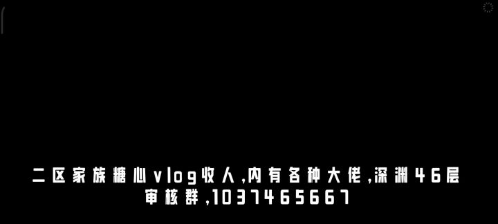 二服家族招人截图