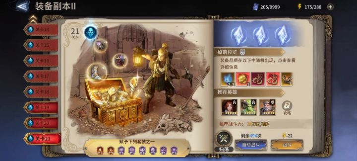 单哈苏通关装备副本 2-21 回放截图