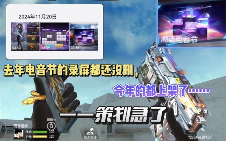 CF手游：史上间隔最短的电音节，策划急于圈钱藏都藏不住！截图