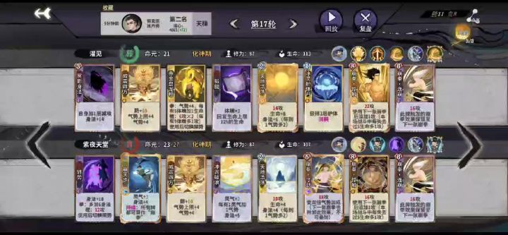 科研四水:如何最大化利用盘龙棍和得气仙命截图