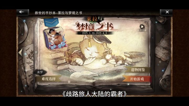 闲聊“莱拉与梦境之书”,夸一夸国服策划截图