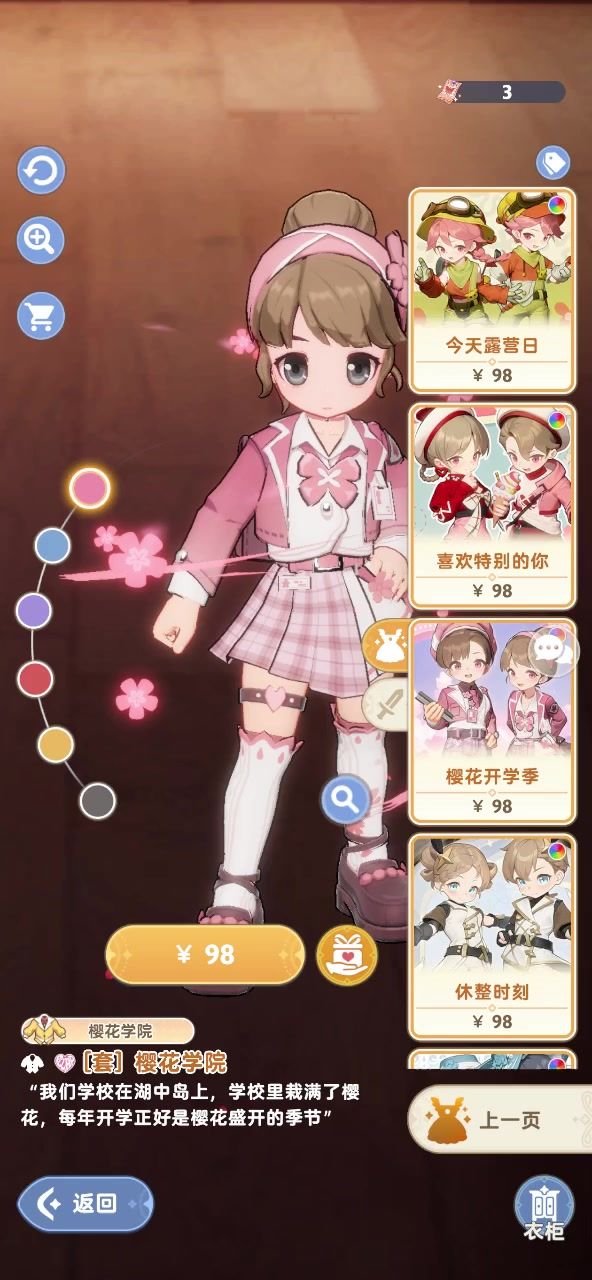 不是,你就这么喜欢开学?截图