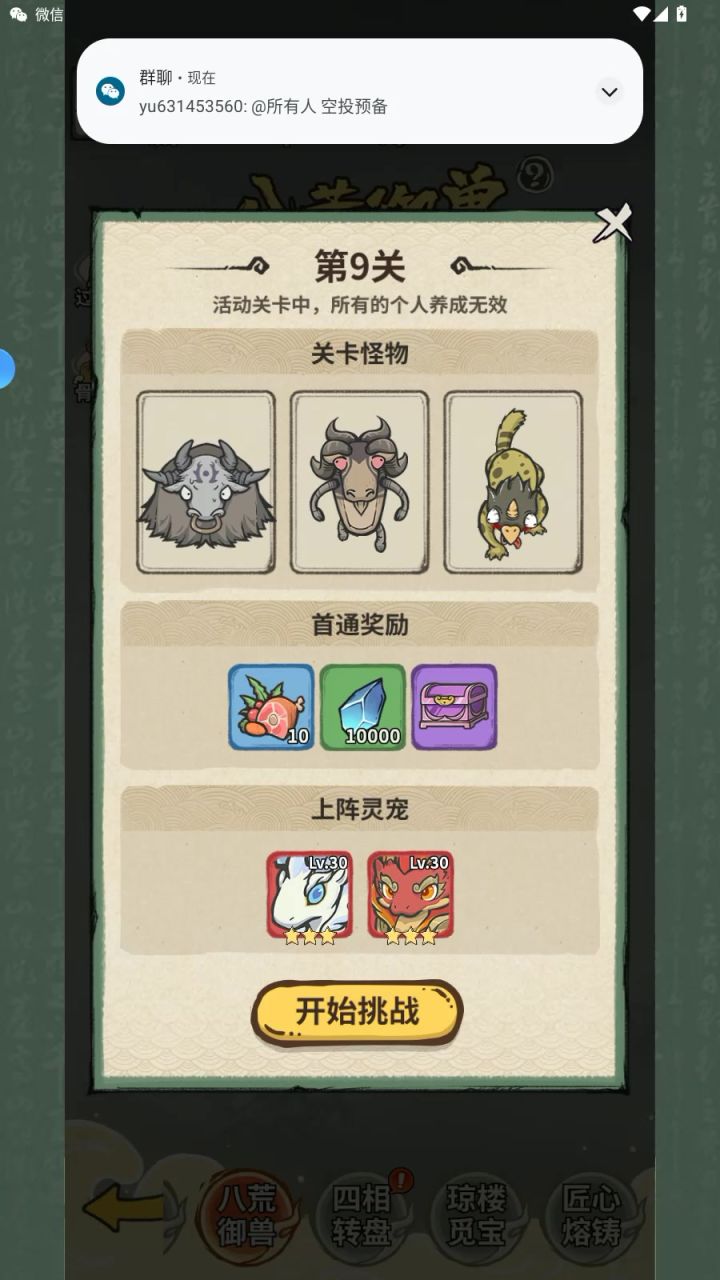 八荒御兽-第九关截图