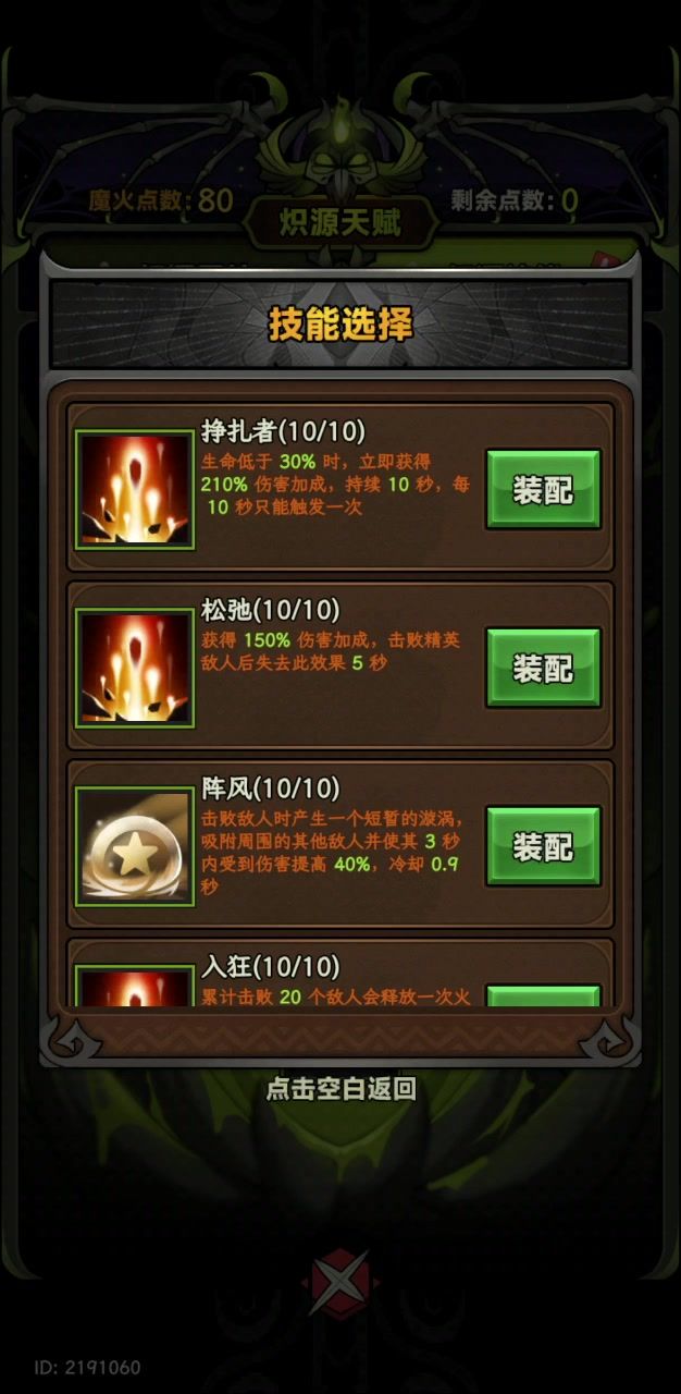 S5赛季魂灵师魔王行宫全技能10级截图