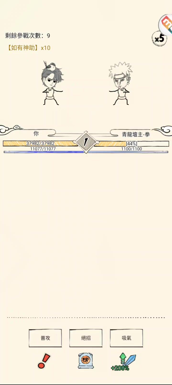 十五阳疾打龙截图