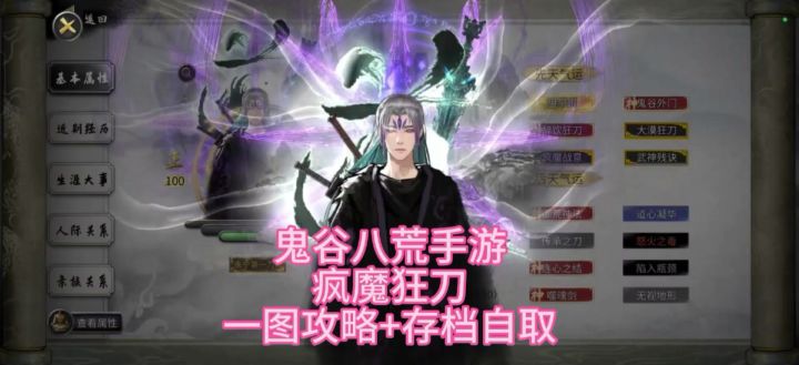 疯魔狂刀存档截图