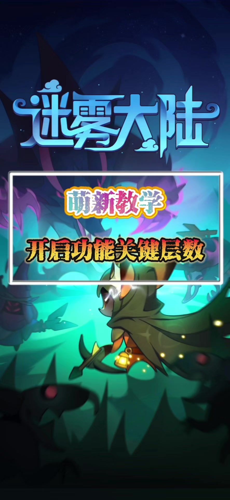 萌新教学，关键层数！截图
