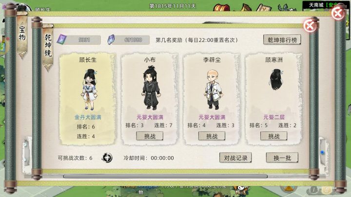乾坤镜太蠢了截图
