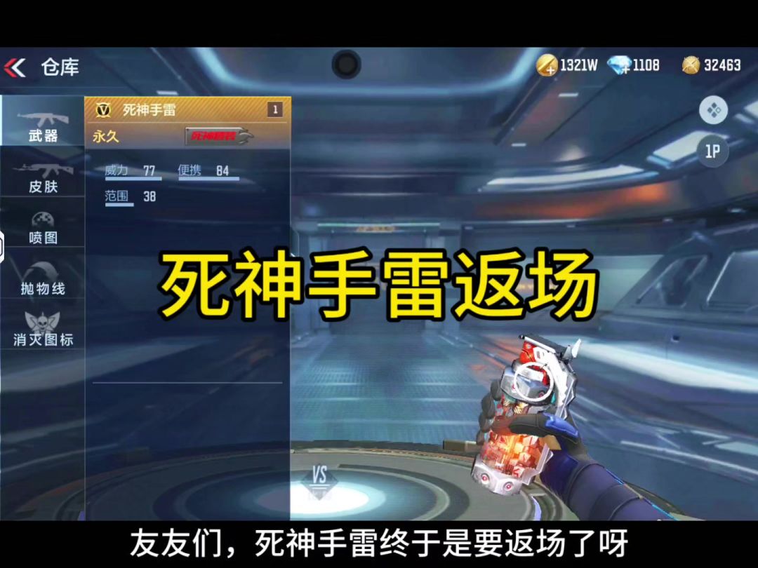 cf手游死神手雷返场截图