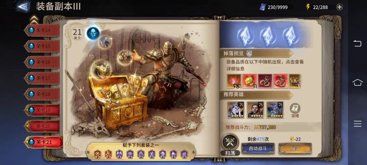 隐弓通关 3-21 回放截图
