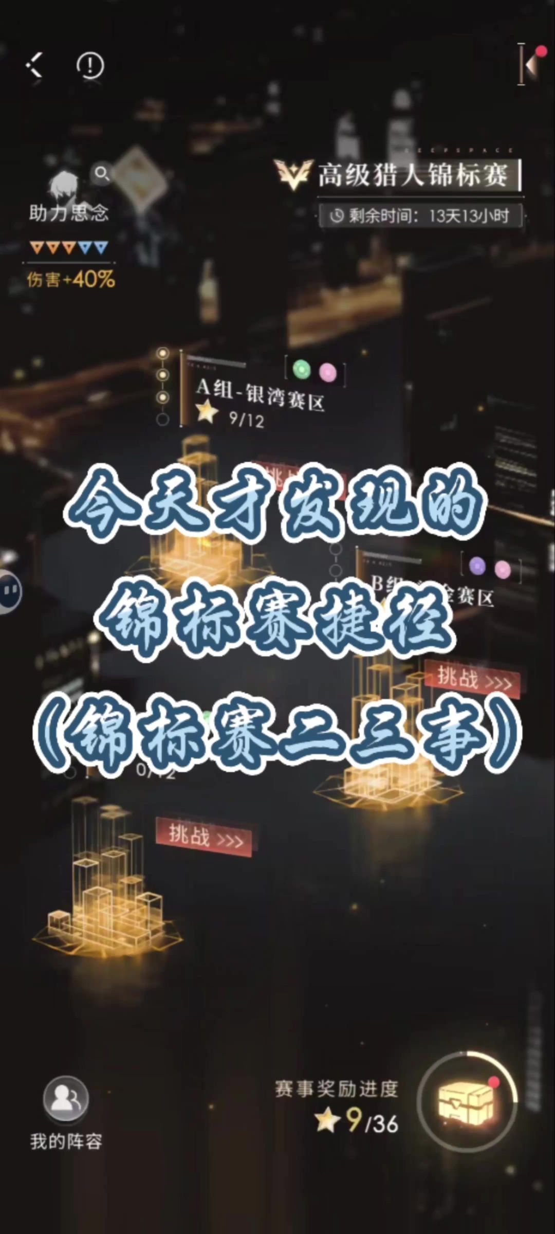 【恋与深空高级锦标赛速通方法/攻略/规则/教程】截图