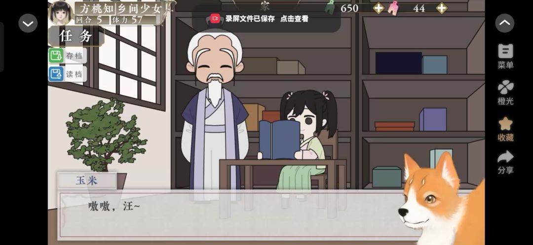 橙光3.25截图