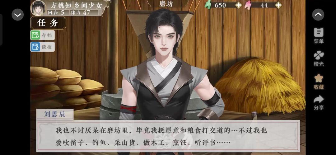 橙光3.29截图