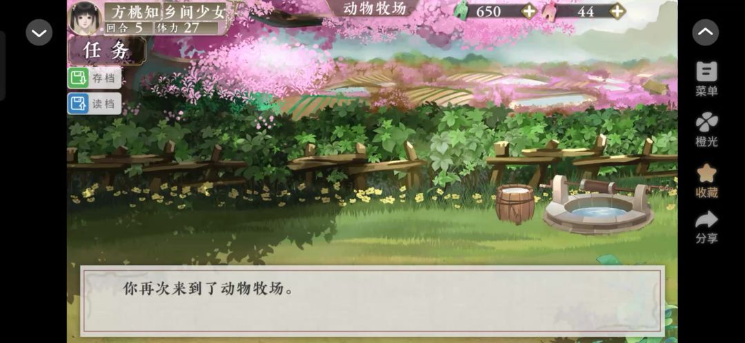 橙光3.30截图