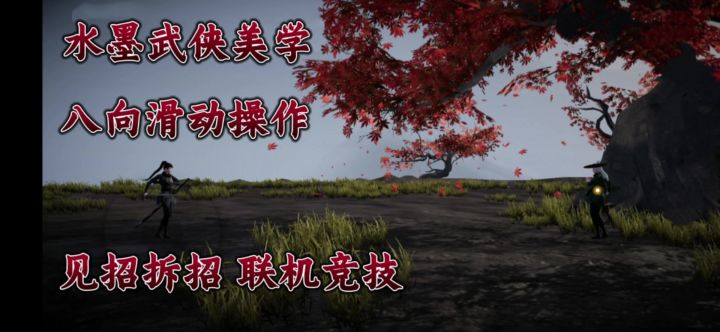 《奕剑行》滑动出招 拆招定胜负 一场指尖上的武侠博弈!截图