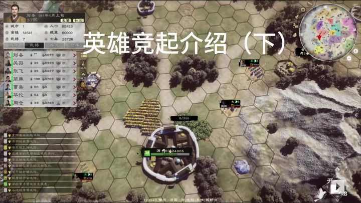 英雄竞起：三国介绍（下）截图
