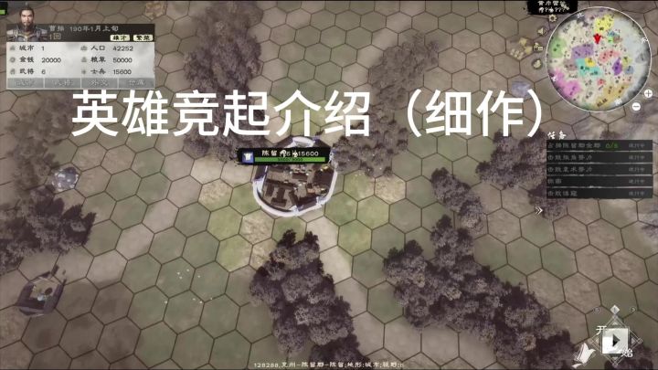 英雄竞起：三国（细作）截图