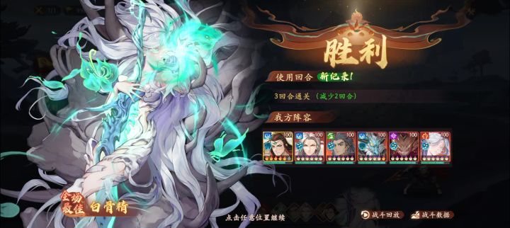红孩儿3回合白骨养成不高打法截图