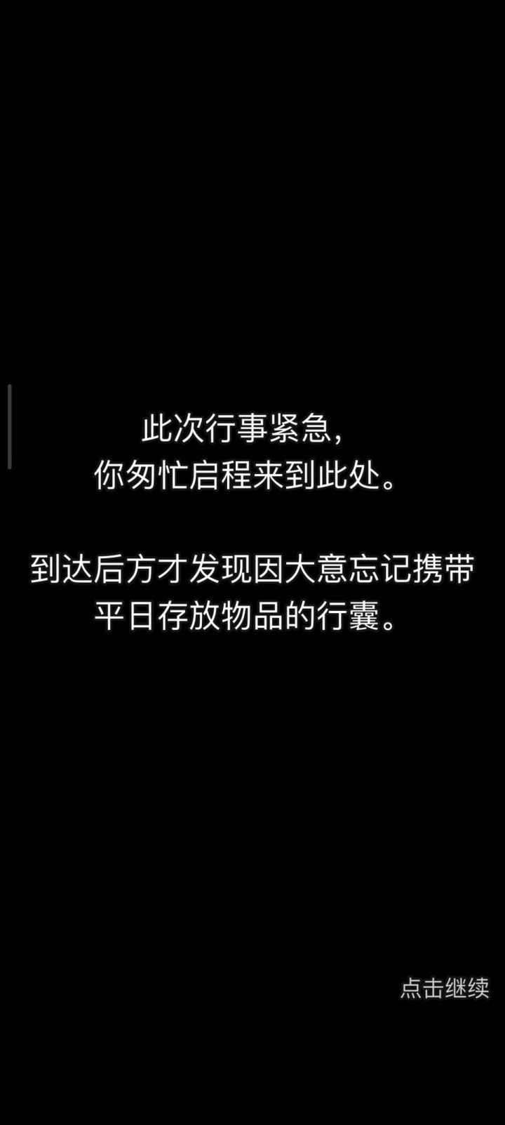 春游逸闻一条线流程截图