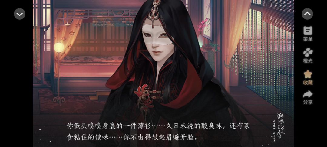 0329橙光溯世三千香截图