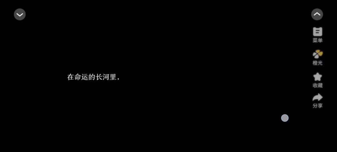 橙光：安乐颂截图