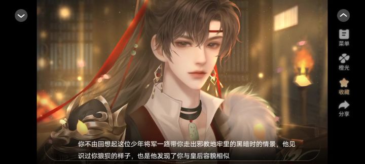 4.10长公主还朝后截图