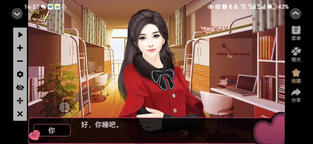 名媛蜜语2截图