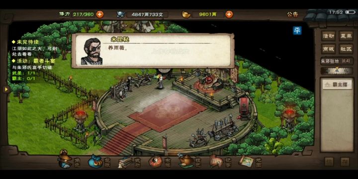 带新养成的小蛮来打霸主。截图