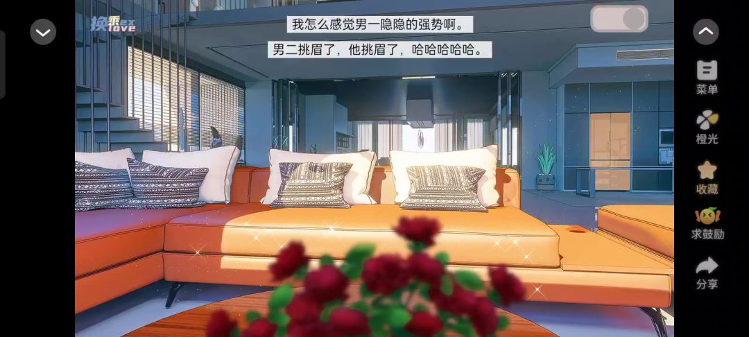 换乘式热恋截图