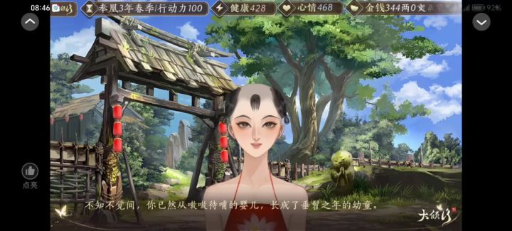 大倾行截图