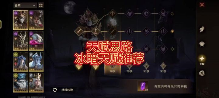 【龙息神寂】天赋搭配思路与冰暗建议!截图