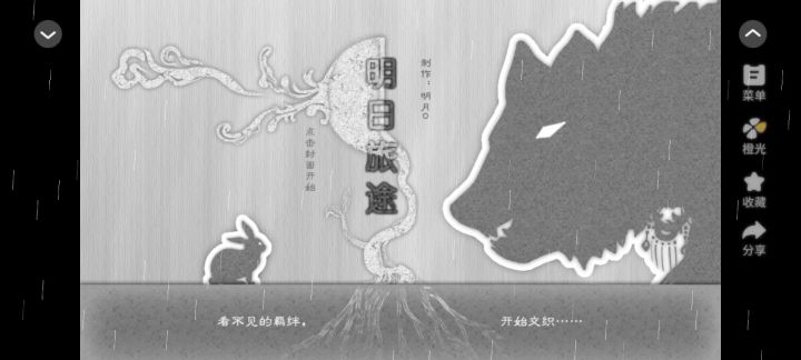 明日旅途截图