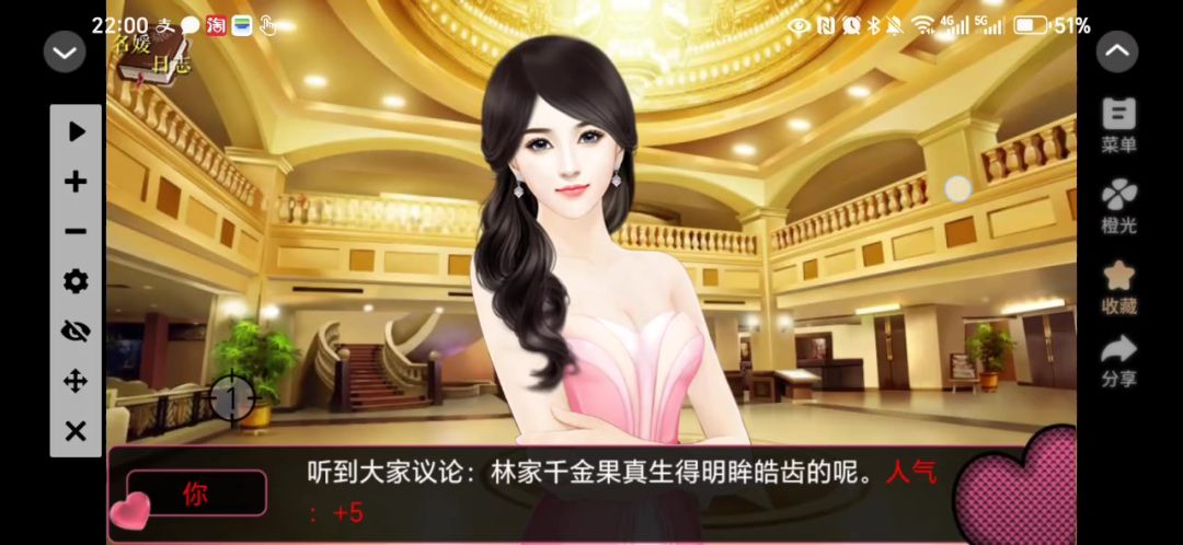 名媛蜜语2截图