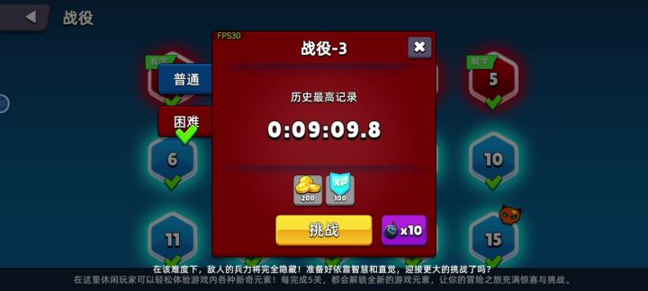 战役—3困难x10截图