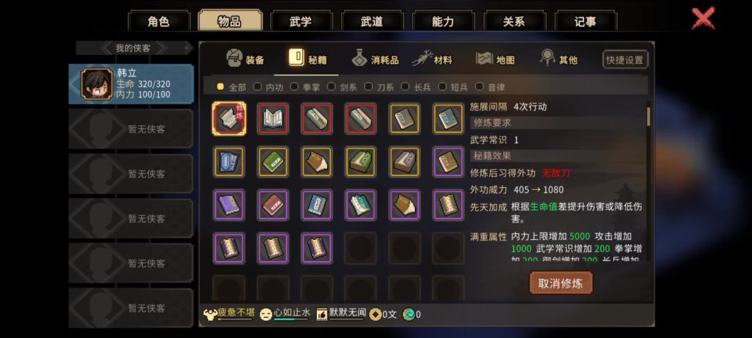超级功法原版截图
