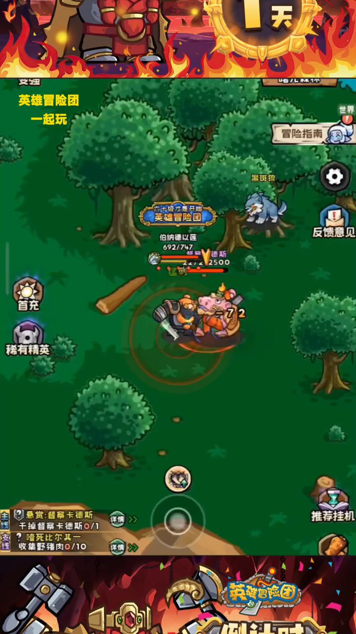 英雄冒险团故事传送门截图