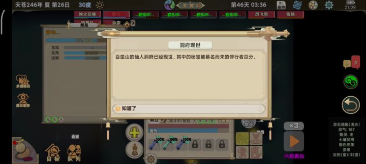 打蛟龙截图