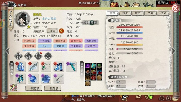 没学血灵渡心魔劫截图