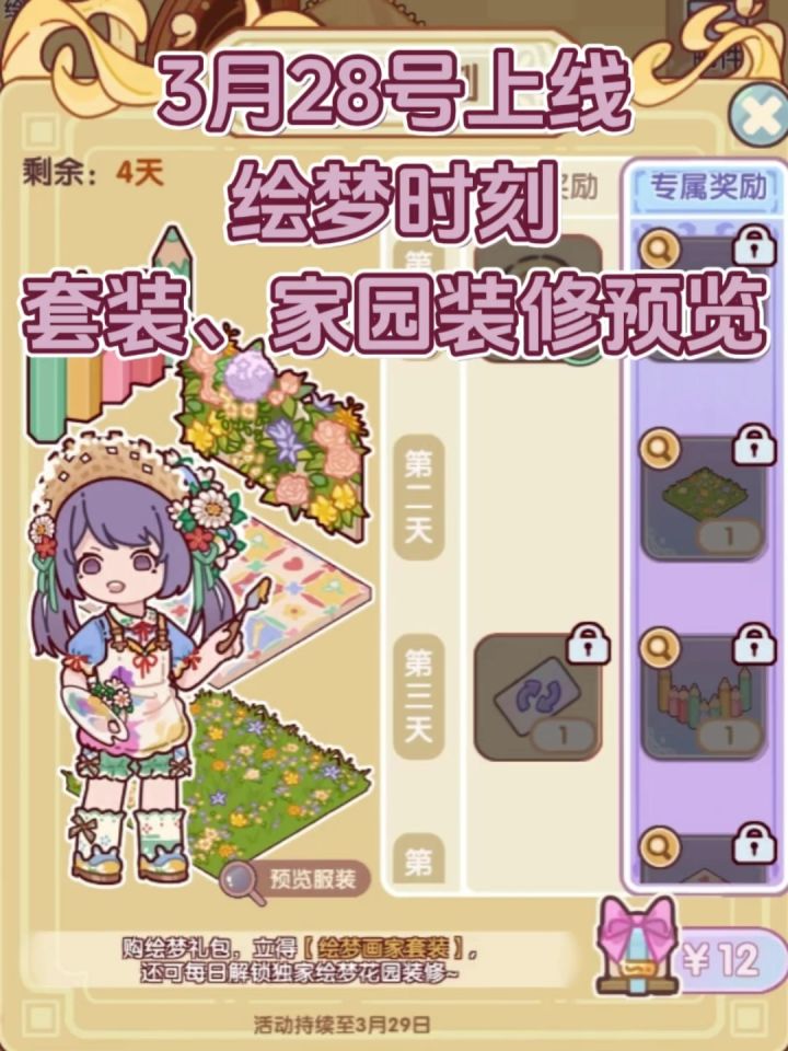 绘梦时刻 | 套装预览截图