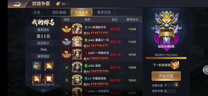 群雄争霸截图